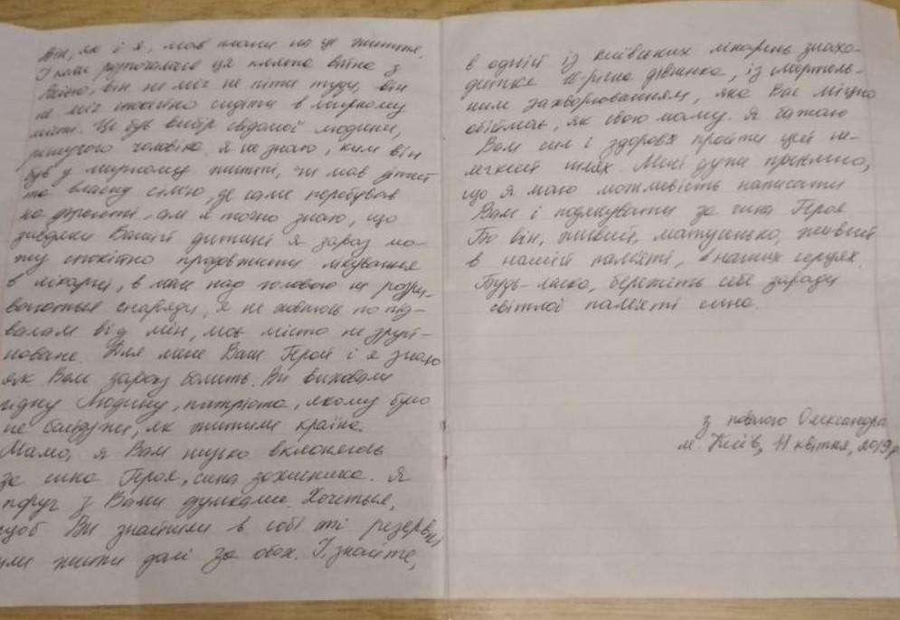 "Коли ви отримаєте його, мене вже не буде": мати загиблого "кіборга" отримала зворушливого листа від дівчинки