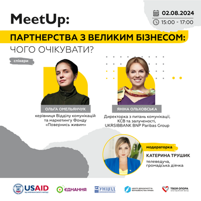 MeetUp &quot;Партнерство з великим бізнесом: чого очікувати?&quot;: фото 1 организаторов мероприятия.