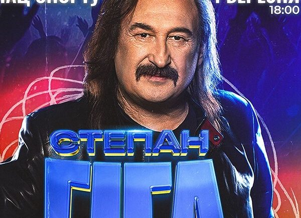 Степан Гига — Концерты Киев Vgorode.ua