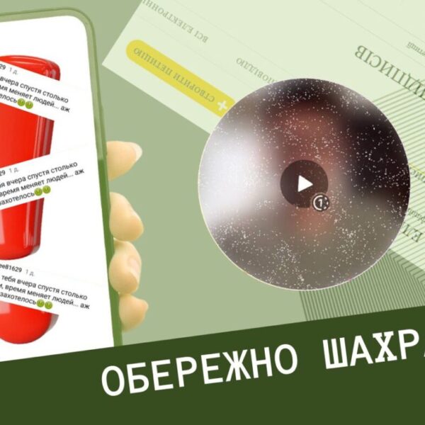 Фейкові петиції, «відеокружечки» та образливі коментарі: нові схеми шахрайства в соцмережах і не тільки