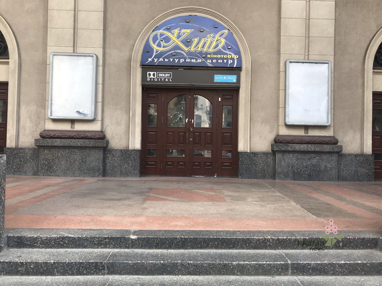 Кінотеатр Київ