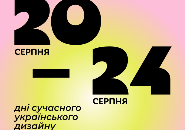Афиша - Выставки - 3-й сезон ДВРЗ Design Days &mdash; днів сучасного українського дизайну