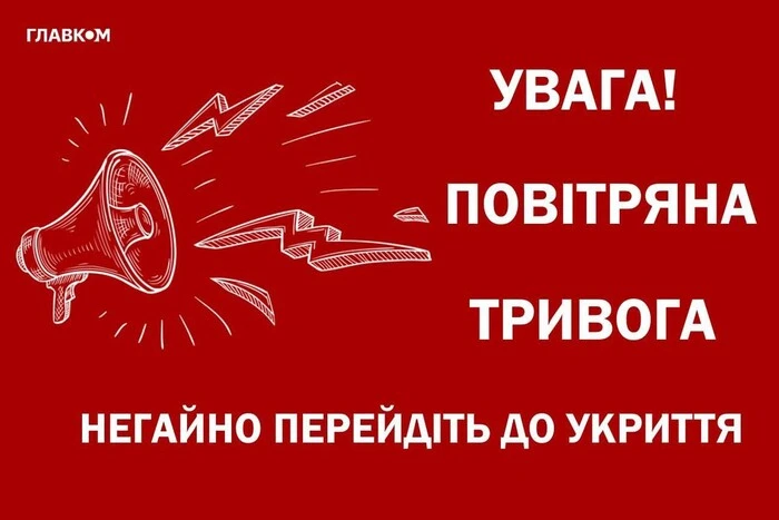 У Києві оголошено тривогу з повітря