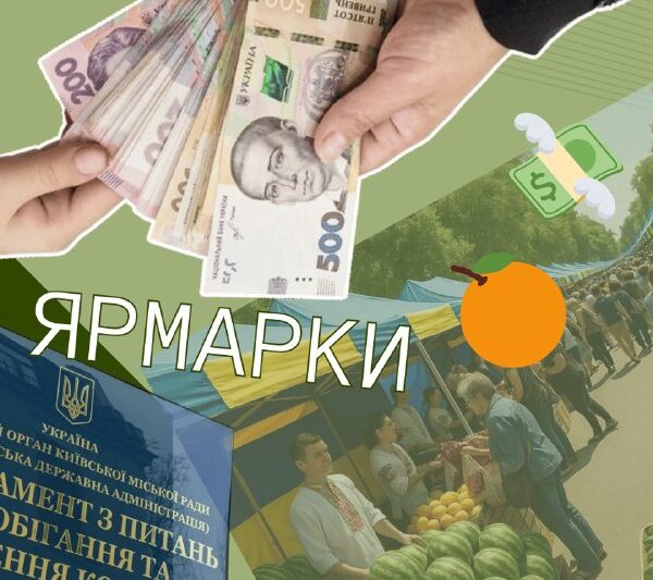 Ярмарки за правилами чи їжа для «своїх»?