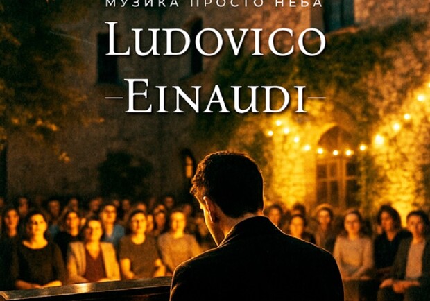 Музыка Людовико Эйнауди на крыше.