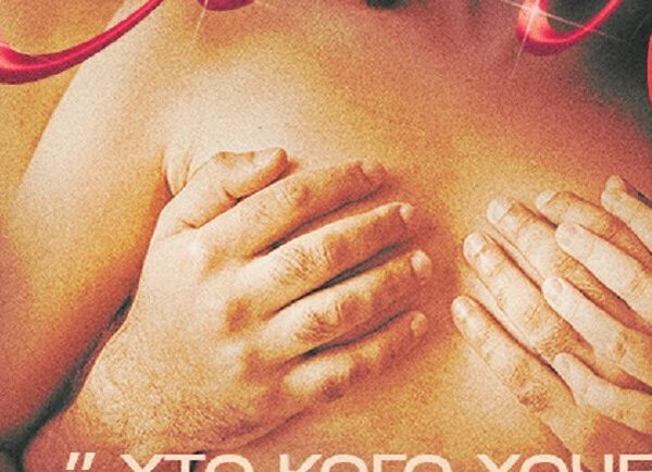 Хто кого хоче? — Театри Києва Vgorode.ua