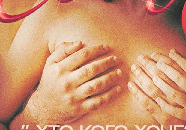 Хто кого хоче? - фото