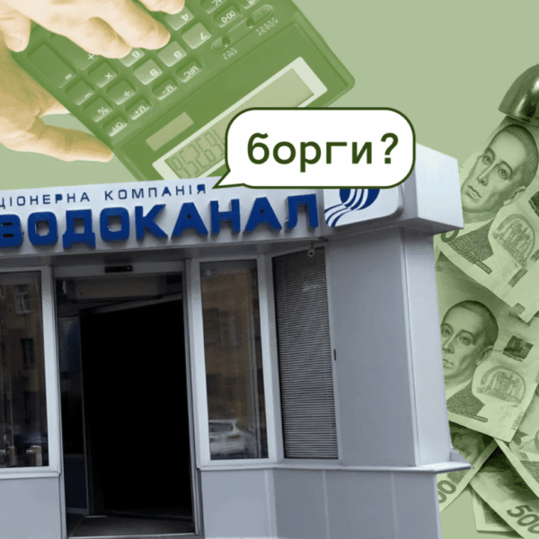 Борги (не)наші: куди поділися гроші «Київводоканалу»?