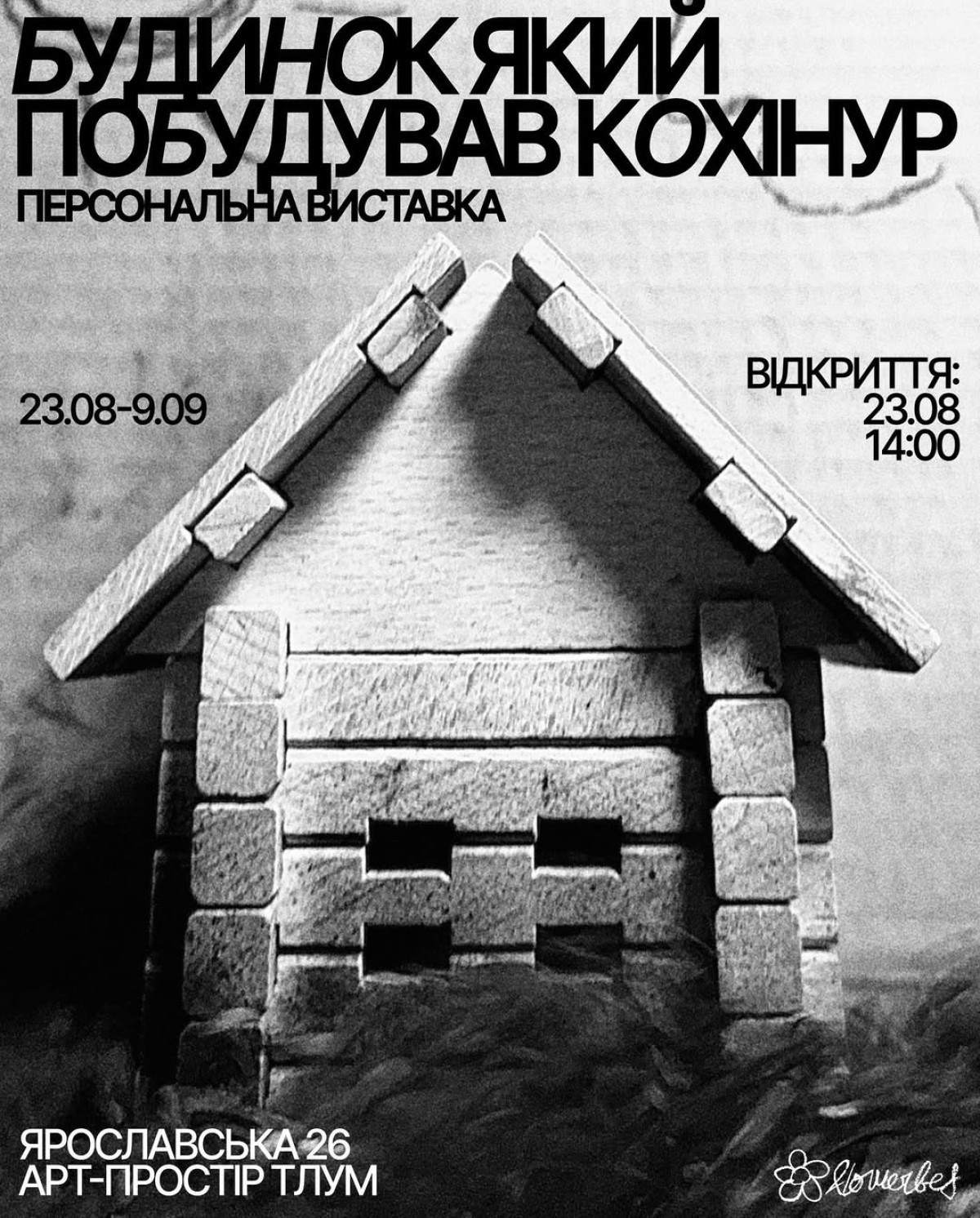 20 виставок серпня та вересня в Києві15