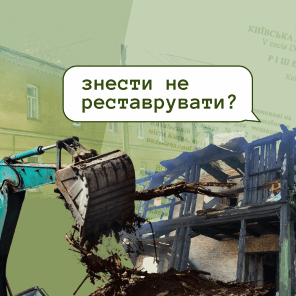 Диявол криється в деталях: чому депутати хочуть знести будинок на Китайській