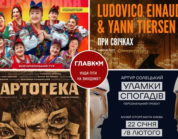 Вікенд у Києві: програма на 24-25 січня.