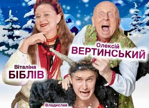 Диканьковские вечерницы – Киевские театры на Vgorode.ua