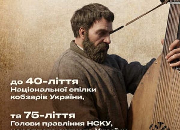 Кобзарський концерт – Афіша Києва Vgorode.ua