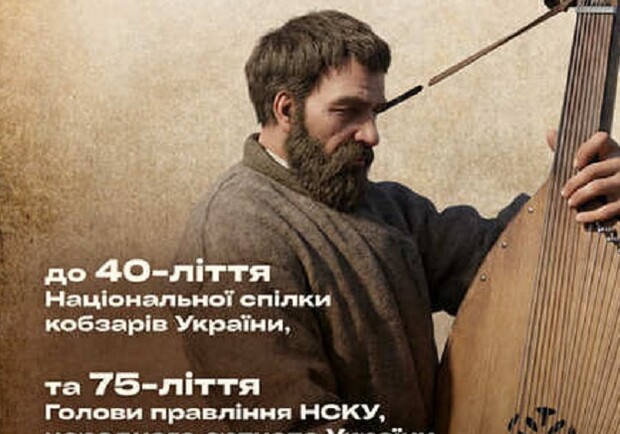 Концерт кобзарського мистецтва - фото