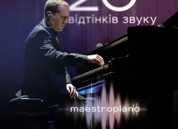 MaestroPiano-20: Отзывы о звуке – Концерты в Киеве на Vgorode.ua