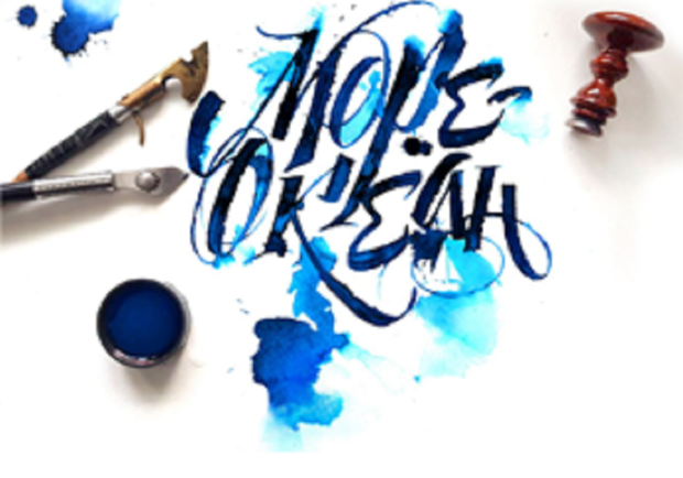 Море-океан - фото