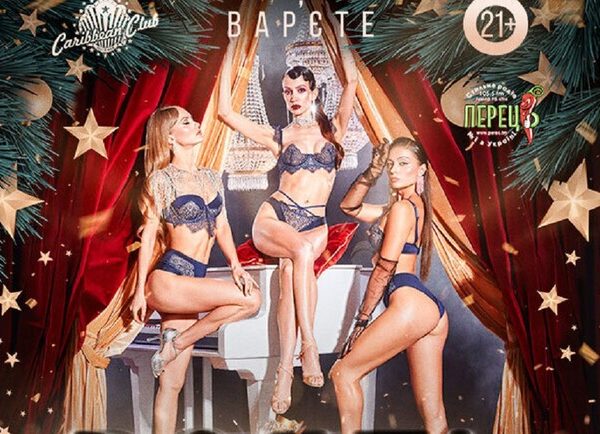 “Рояль” Кабаре: Шоу в Киеве на Vgorode.ua