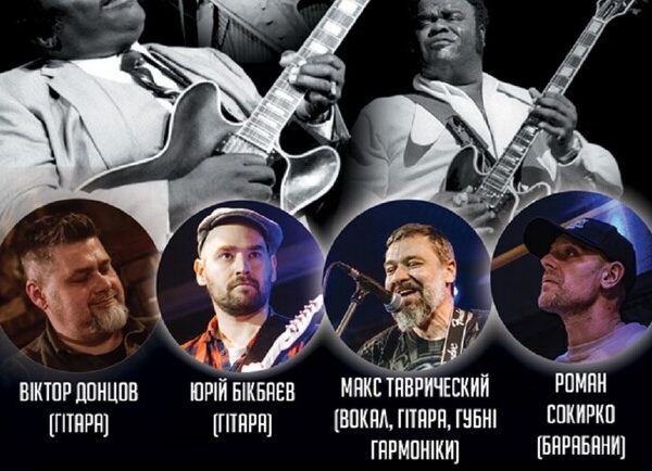 Посвящение блюзовым королям: Альберт, Би Би и Фредди Кинг – Шоу в Киеве на Vgorode.ua