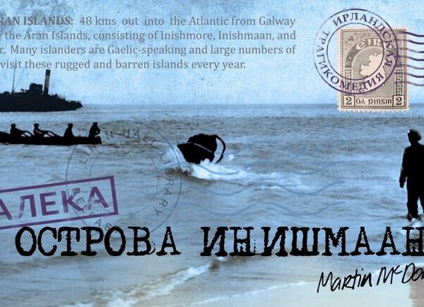 Бедняга с Инишмаана – Театры Киева на Vgorode.ua