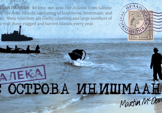 Калека с острова Инишмаан фото