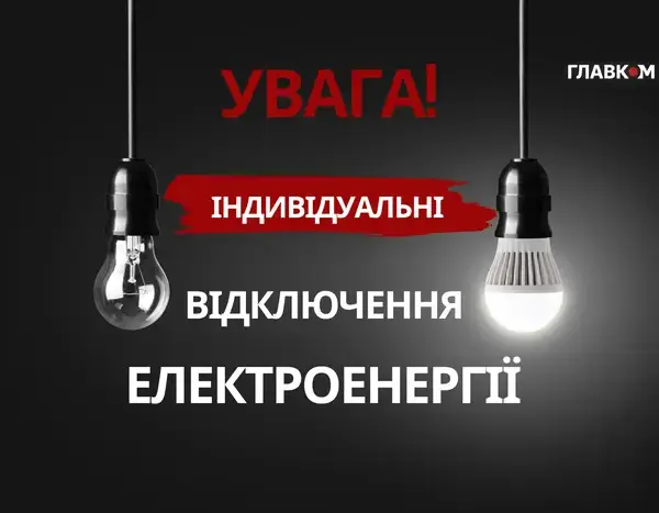 ДТЕК вводить персоналізовані розклади в Києві.