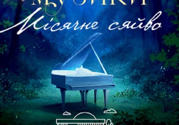 Концерт классической музыки "Лунный свет" - фото