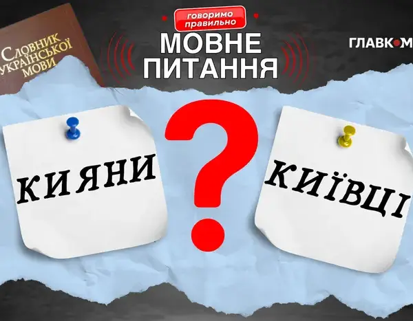 Лінгвістка роз’яснила, чи коректно звати мешканців Києва киянами