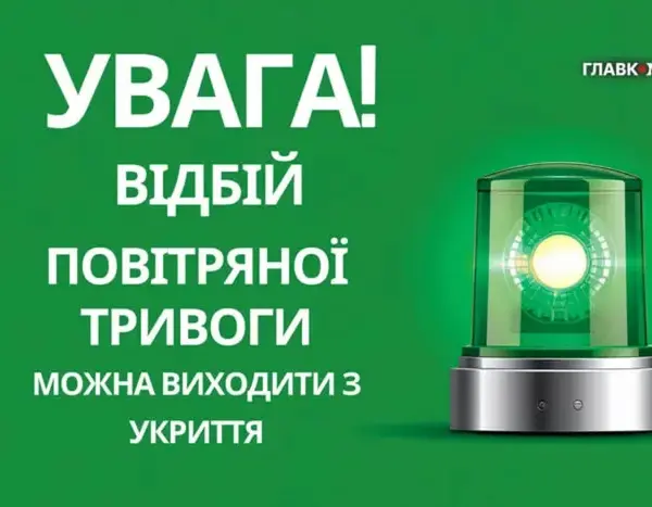 Київ: повітряна небезпека лунала чверть години без чотирьох хвилин