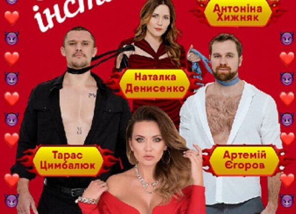 Первичное влечение – Киевские театры на Vgorode.ua