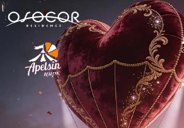 Valentine’s Circus – Kyiv Concerts on City.ua