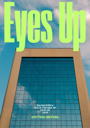 Вгору Очима – Київські Виставки Vgorode.ua