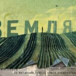 Земляне – Театры Киева На Vgorode.ua