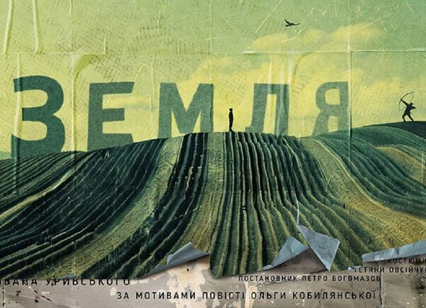 Земляне – Театры Киева На Vgorode.ua