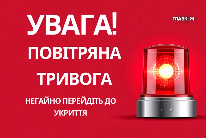 У Києві та низці областей оголошено повітряну тривогу 