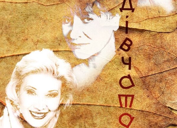 Блискучі леді – Київські театри на Vgorode.ua