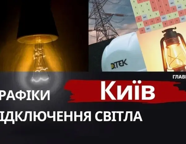У Деснянському районі знову діють погодинні відключення електроенергії.
