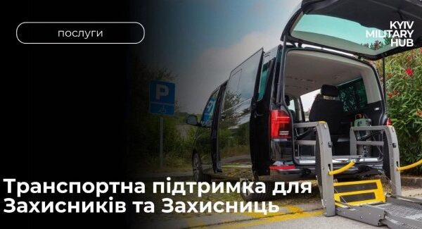 Новий транспортний сервіс для ветеранів запрацює у Києві