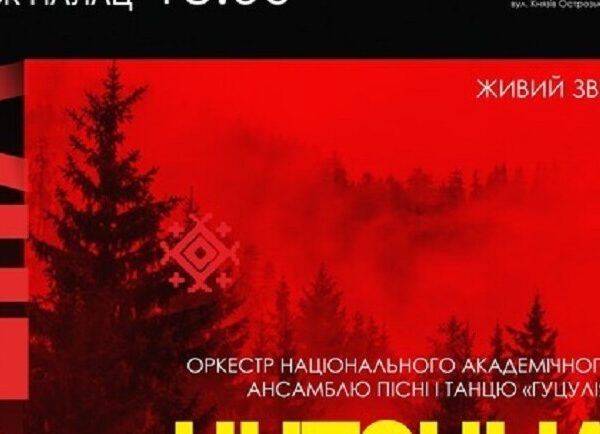 Гуцульський оркестр – Виступи Київ Vgorode.ua