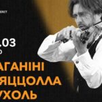 Паганини, Пьяццолла, Пухоль: Киевские выступления Vgorode.ua