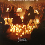 Бриджертоны: Величественный концерт при свечах – Афиша Киева Vgorode.ua