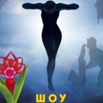 «Teulis»: Шоу Театров Теней в Киеве на Vgorode.ua