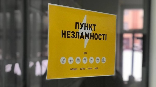 Підприємства Київщини отримають фінансування для підтримки їхніх “пунктів незламності”.
