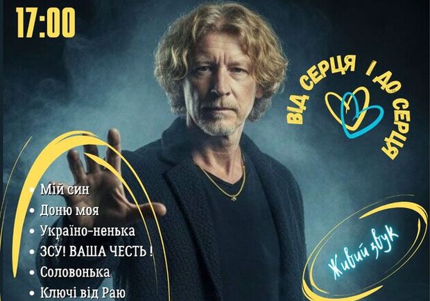 Олег Гаврилюк: “Від душі до душі” – Виступи в Києві, Vgorode.ua