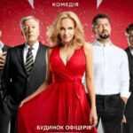 Её мужчины и она – Киевские театры на Vgorode.ua