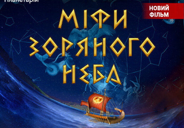 Мифы звездного неба + Астралис. Театрализованная экскурсия с интерактивно-анимационной постановкой ко Всемирному дню космонавтики - фото