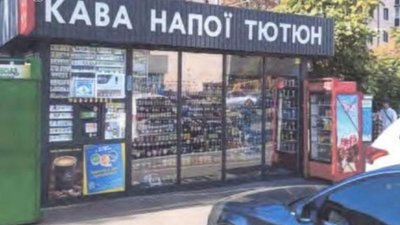 У столичному Подолі: демонтують незаконні МАФи, питання вирішується в суді.