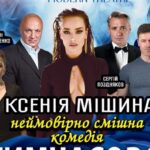 Киевские театры представляют: Временно свободные на Vgorode.ua