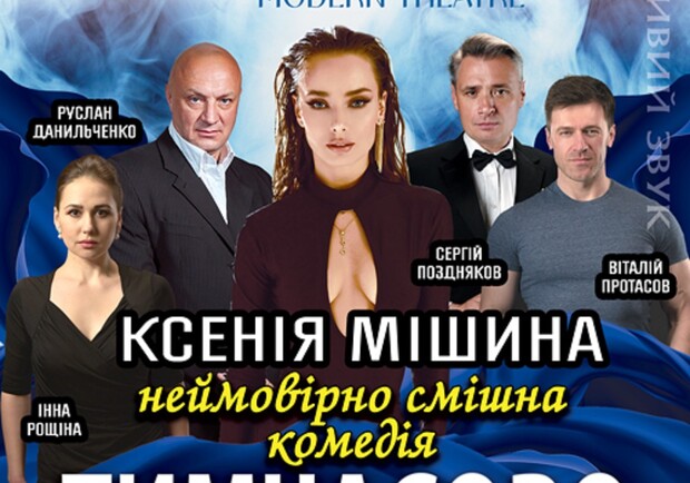 Временно холостые - фото