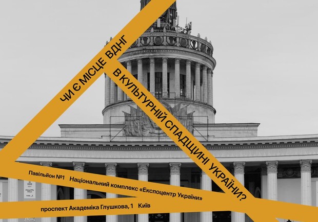 На ВДНГ покажуть потаємні радянські панно та влаштують відкриту дискусію про спадок&hellip;