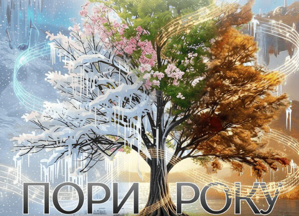Відчуйте магію Вівальді та П’яццоли: концерт “Пори року” підкорює Київ!